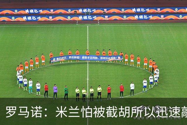罗马诺：米兰怕被截胡所以迅速敲定拉莫斯 阿莫林在曼联就想要他